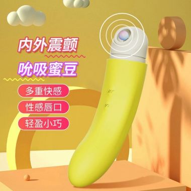 【女用器具】香蕉吸吮按摩棒 蒂贝